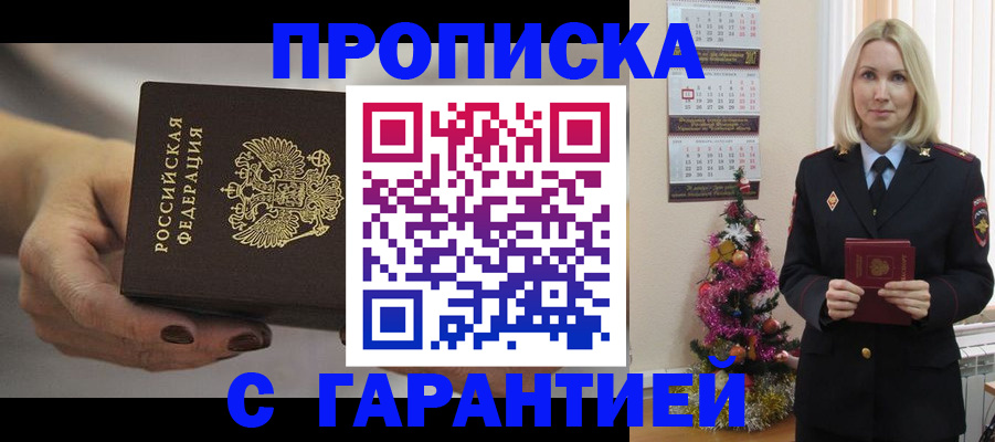 прописка для работы в Валдае